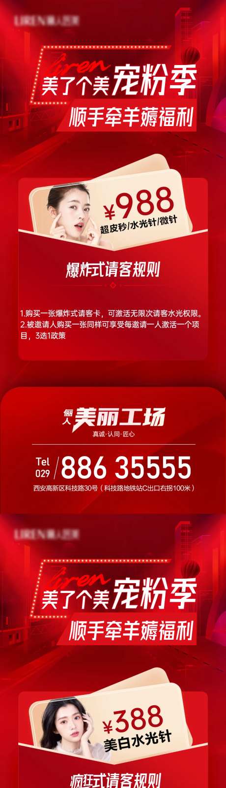 医美宠粉节薅福利活动卡项系列海报-采灵感-https://www.cailinggan.com/