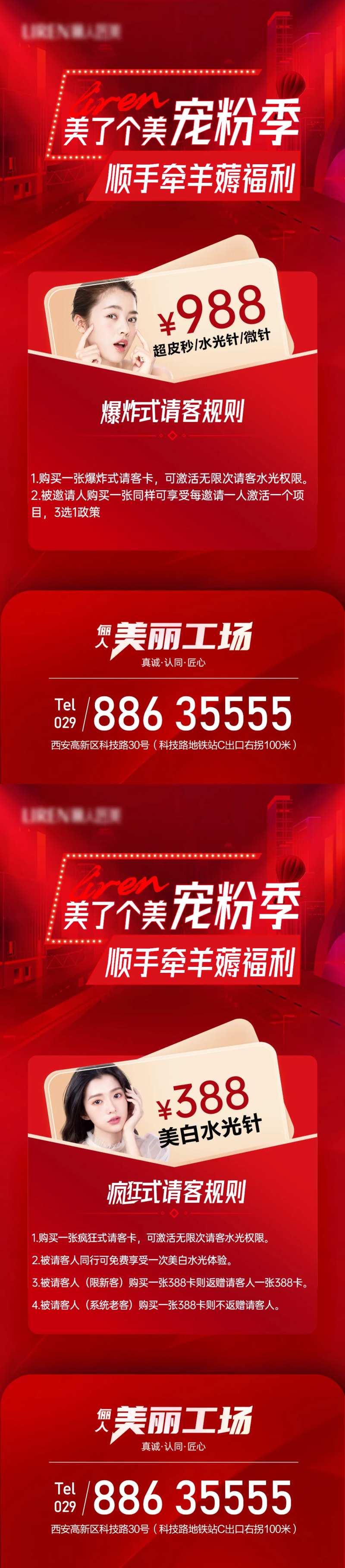 医美宠粉节薅福利活动卡项系列海报-采灵感-cailinggan.com
