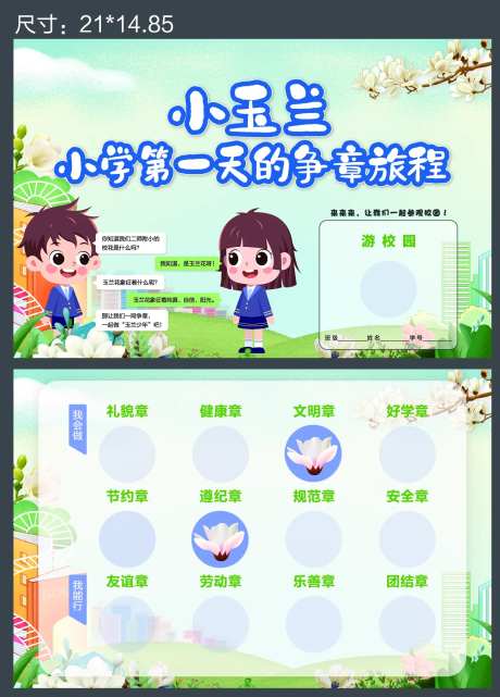 小学生开学争章旅程卡片-采灵感-https://www.cailinggan.com/