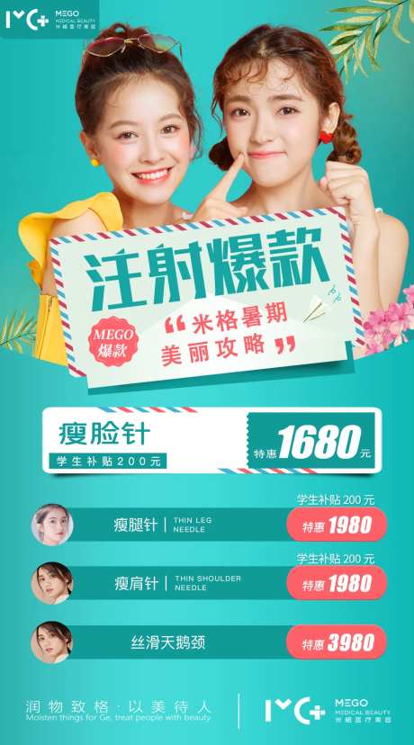 医美项目海报-采灵感-https://www.cailinggan.com/