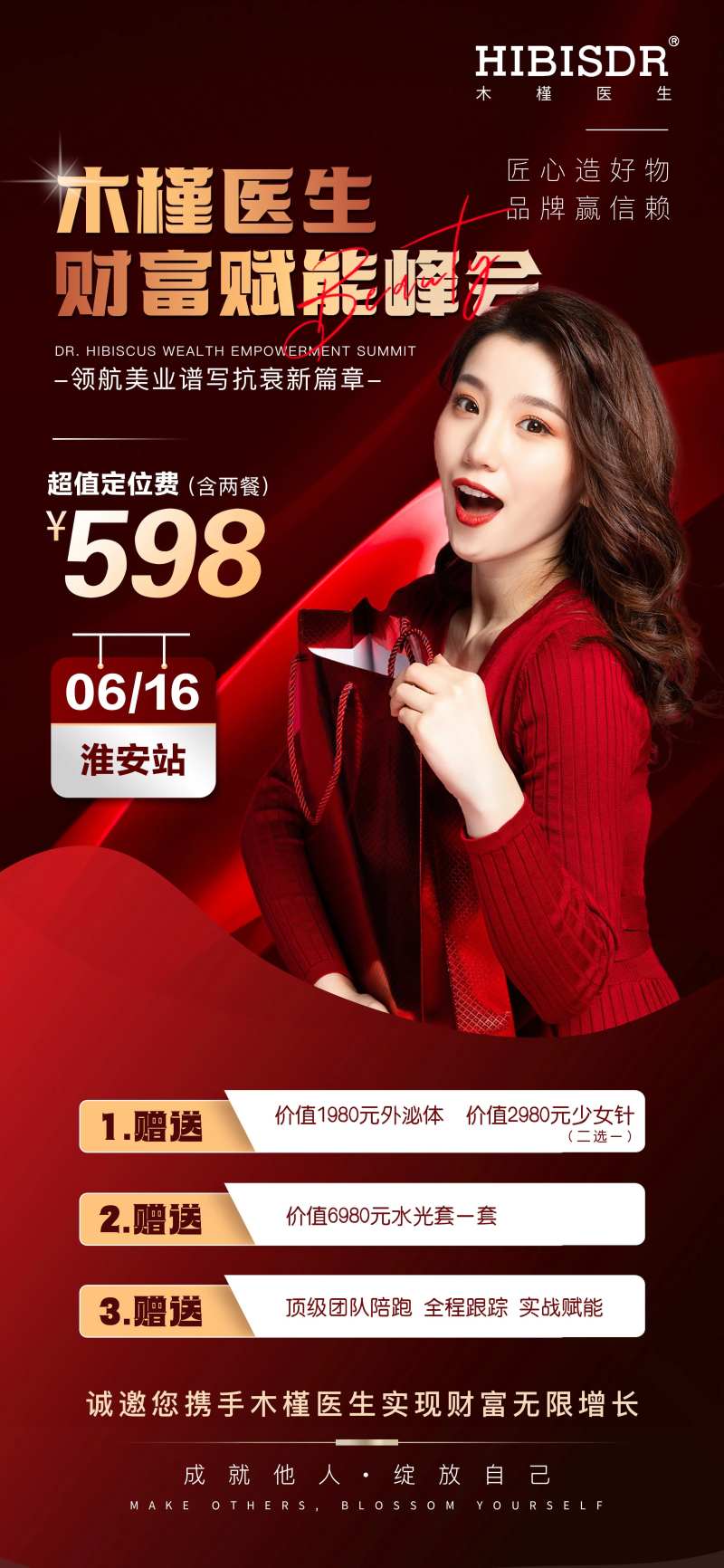 医美财富赋能峰会-采灵感-cailinggan.com