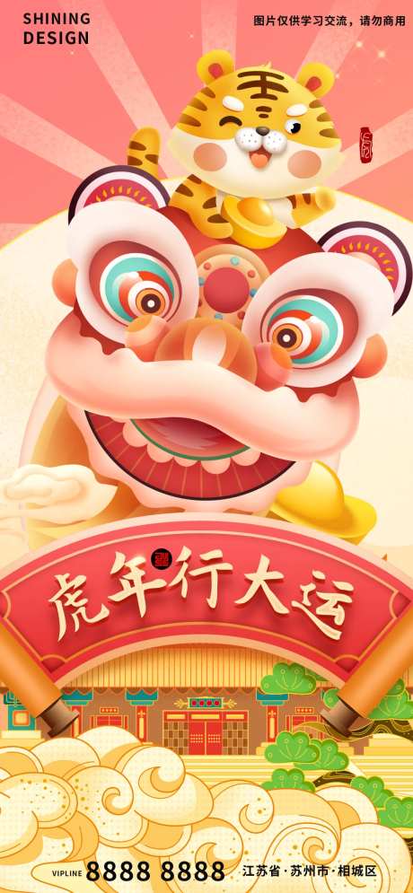 虎年行大运老虎骑狮子新年过年海报-采灵感-https://www.cailinggan.com/