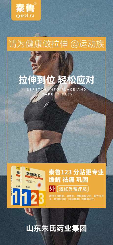 远红外理疗贴产品宣传海报-采灵感-https://www.cailinggan.com/