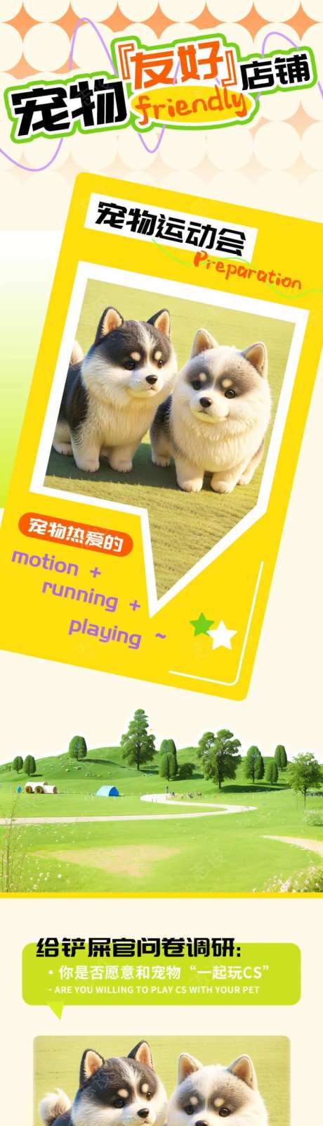 宠物友好店致铲屎官促销活动长图-采灵感-https://www.cailinggan.com/