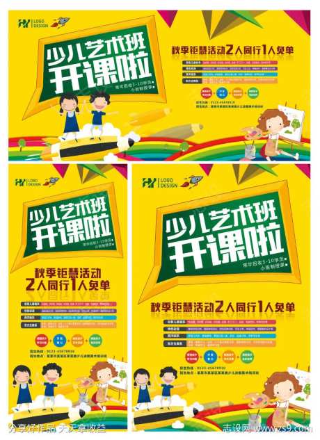 微商艺术培训班招生展板展架海报三件套                                                                                                                                                                                      -采灵感-https://www.cailinggan.com/