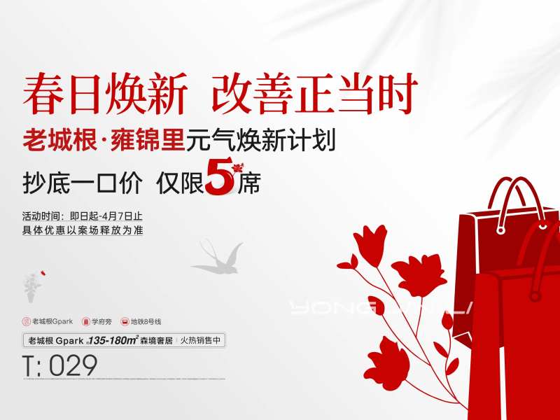 房地产老带新特惠活动主画面-采灵感-cailinggan.com