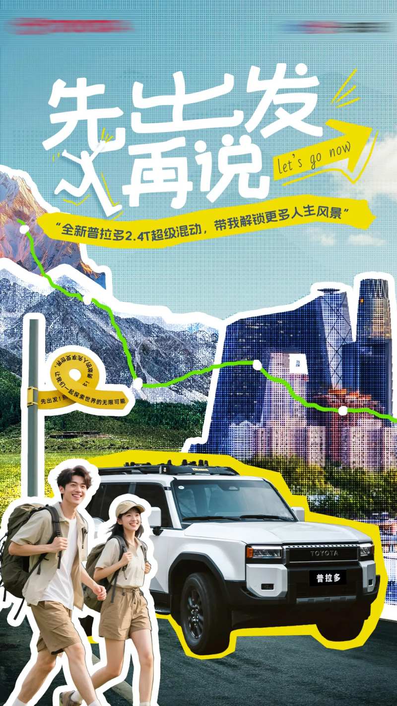 越野五一出游计划海报-采灵感-cailinggan.com