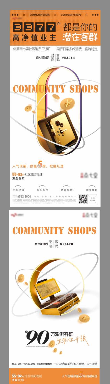 社区商业金钱清盘系列海报-采灵感-https://www.cailinggan.com/