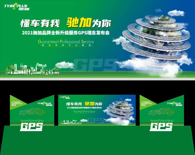 品牌全新升级发布会舞台设计-采灵感-cailinggan.com