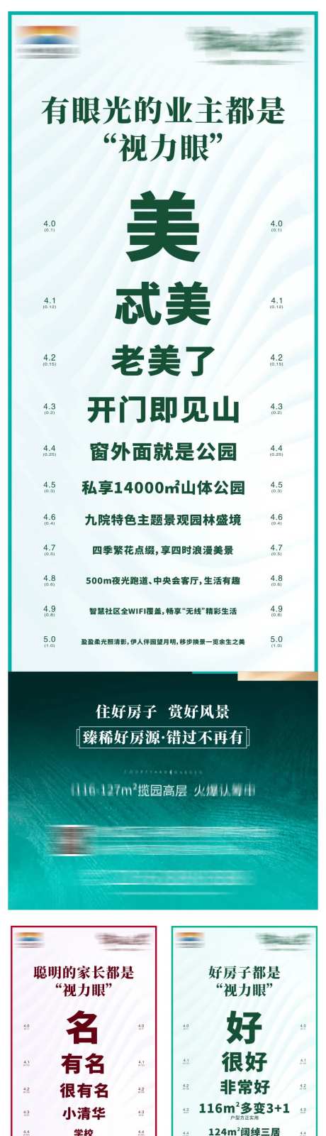 地产视力表价值点系列海报-采灵感-https://www.cailinggan.com/