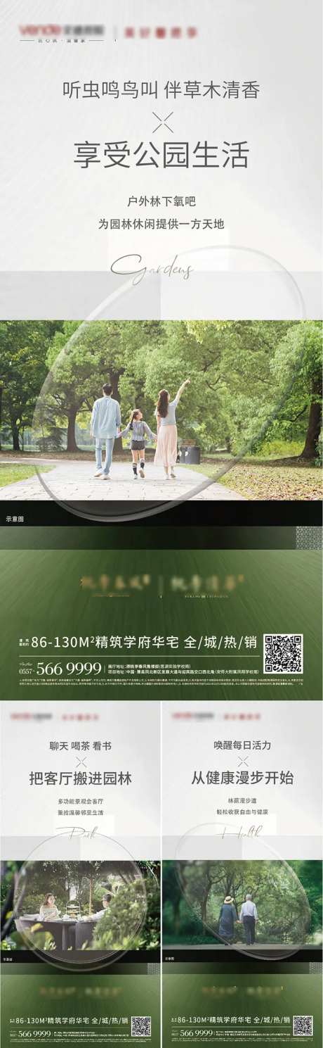 地产园林公园绿化系列单图-采灵感-cailinggan.com
