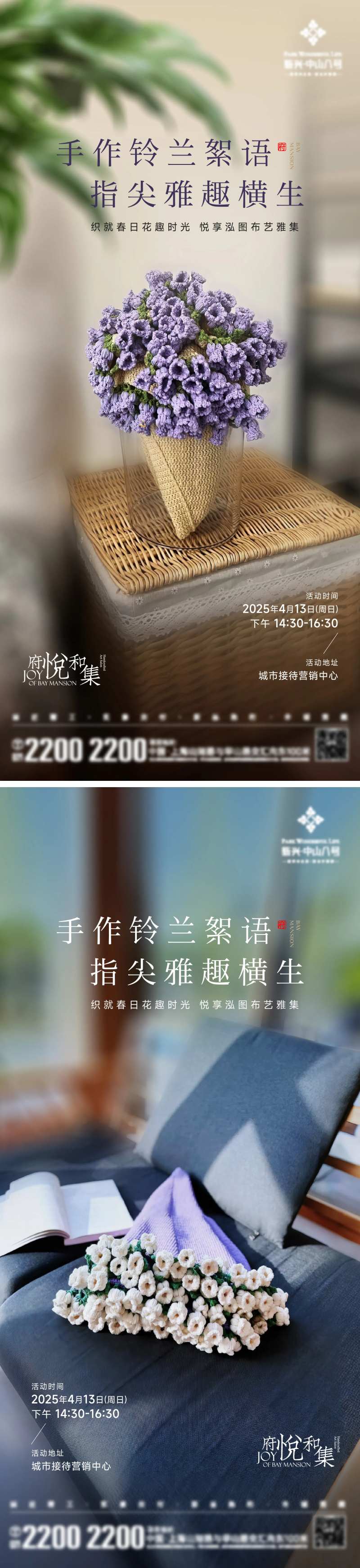 铃兰花毯DIY手作海报-采灵感-cailinggan.com