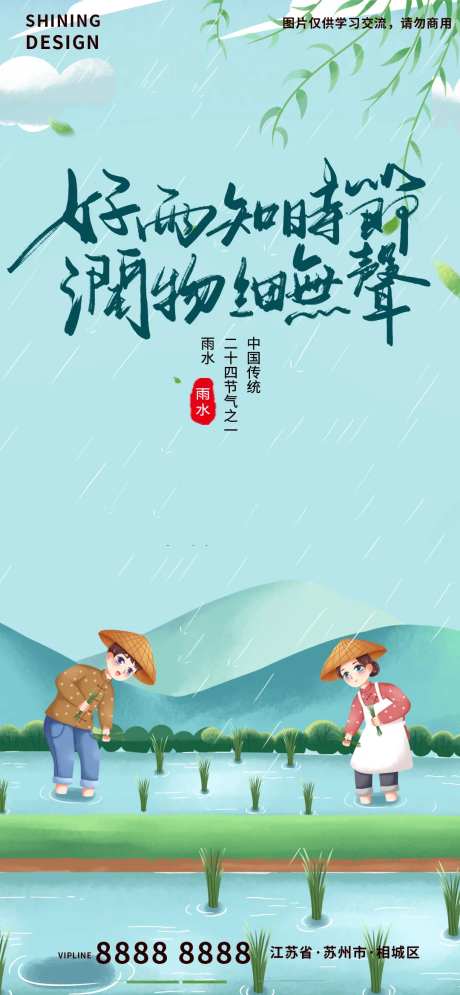 农民农田插秧雨水-采灵感-https://www.cailinggan.com/