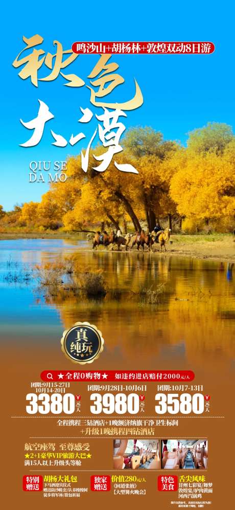 秋色大漠-采灵感-https://www.cailinggan.com/