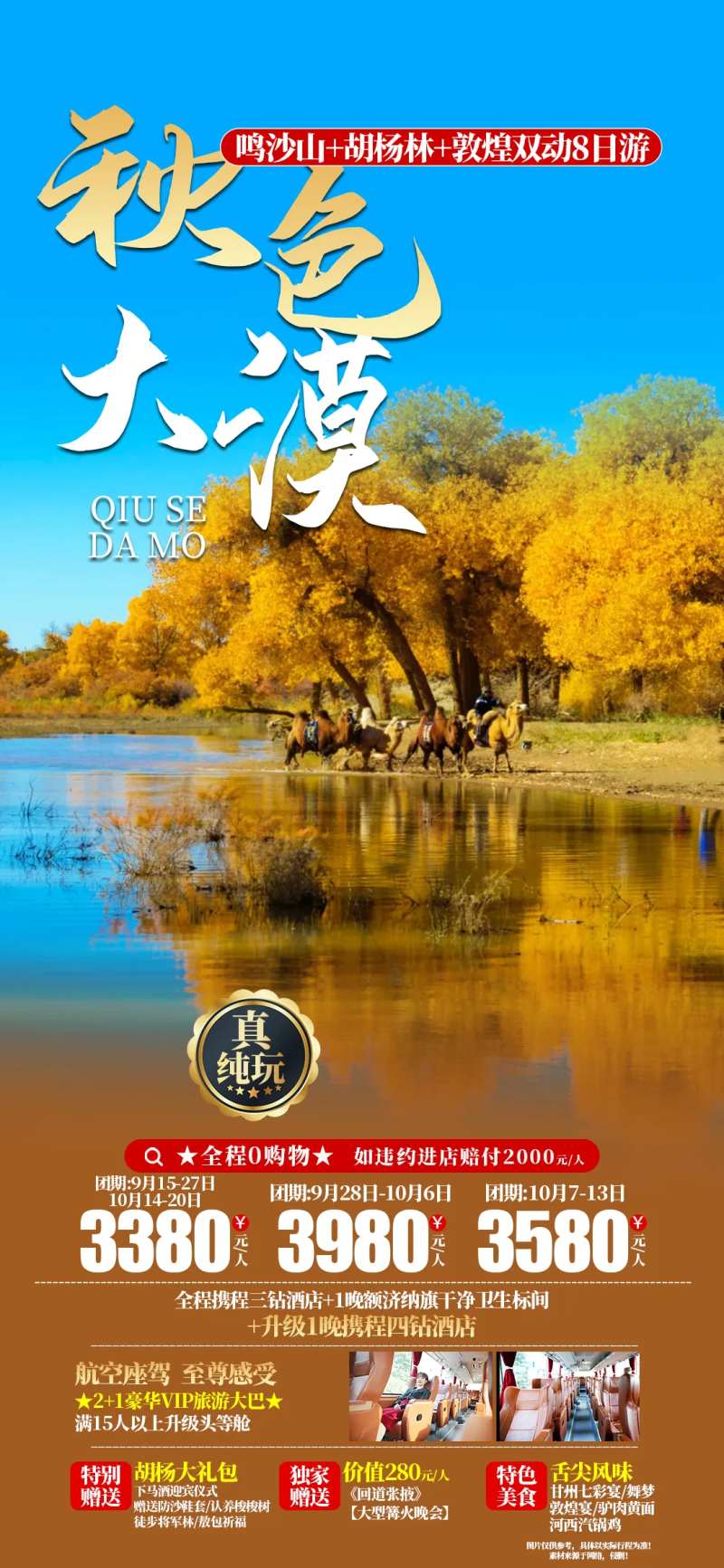 秋色大漠-采灵感-cailinggan.com