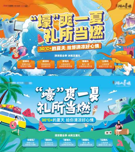 地产夏季优惠主画面系列背景板                                                                                                                                                                                          -采灵感-https://www.cailinggan.com/