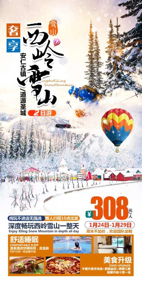 西岭雪山二日游-采灵感-https://www.cailinggan.com/