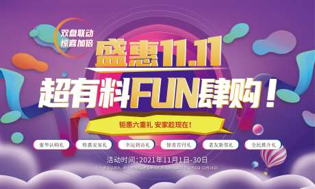 双十一海报-采灵感-https://www.cailinggan.com/