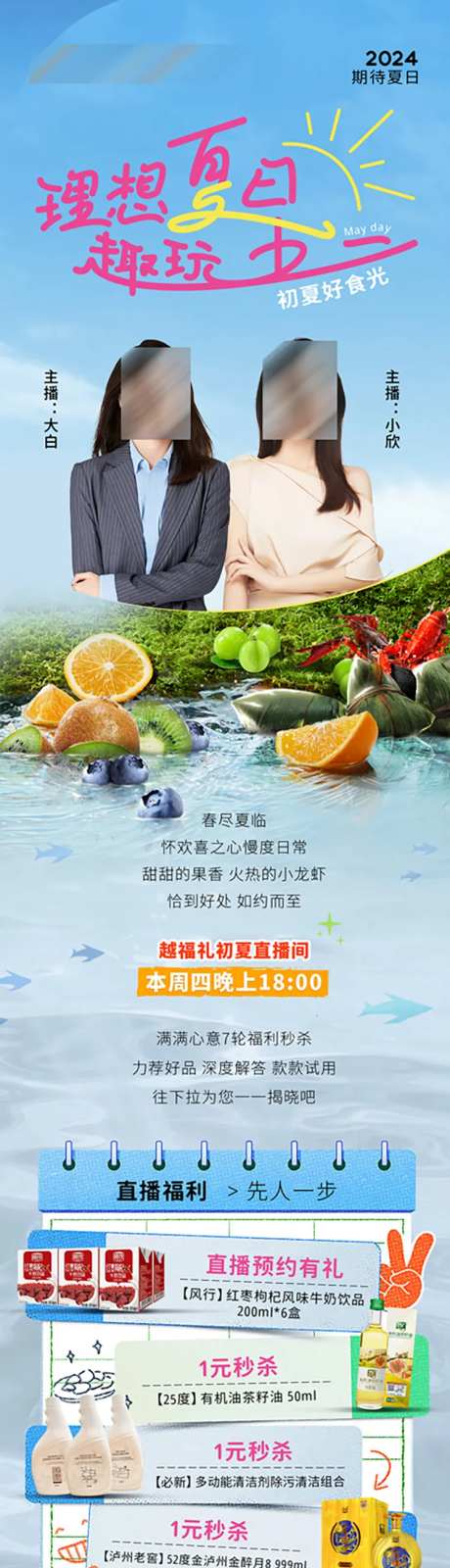 夏季清凉水果长图-采灵感-https://www.cailinggan.com/