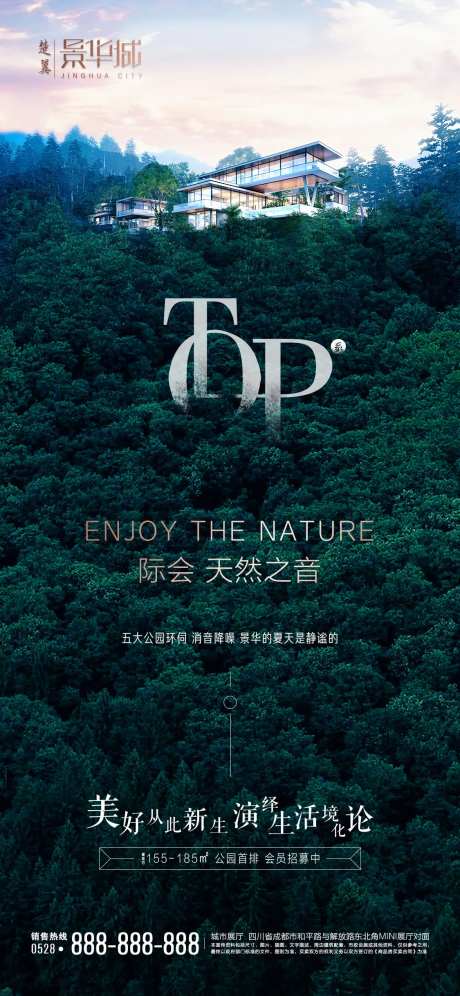 地产绿色森系价值点海报-采灵感-https://www.cailinggan.com/
