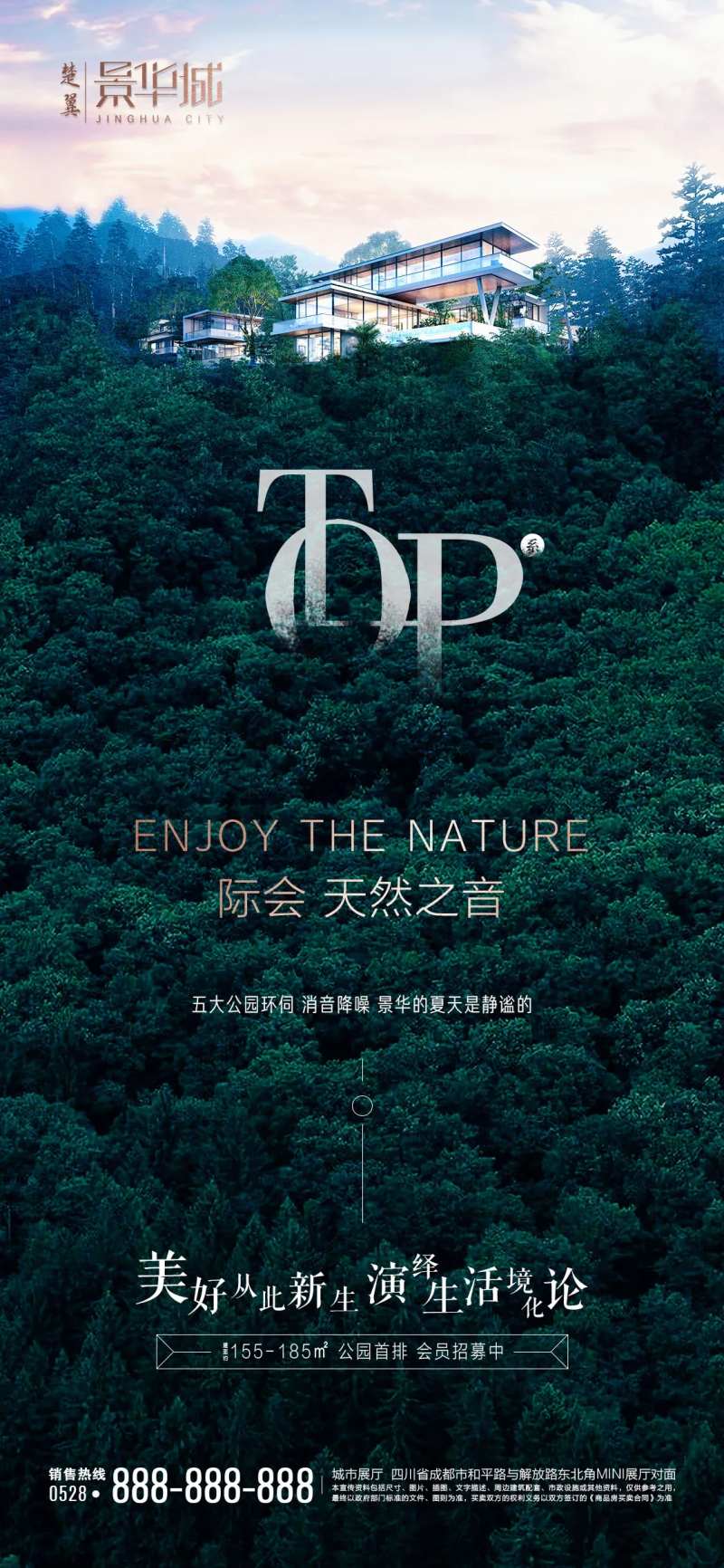 地产绿色森系价值点海报-采灵感-cailinggan.com