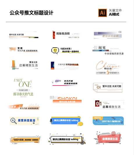 公众号推文标题icon设计-采灵感-https://www.cailinggan.com/