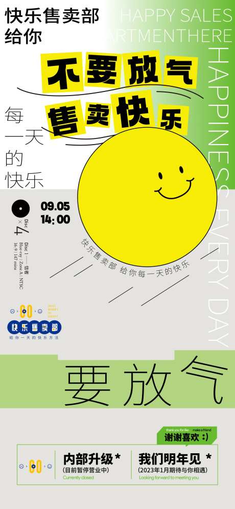 售卖快乐内部升级海报-采灵感-https://www.cailinggan.com/