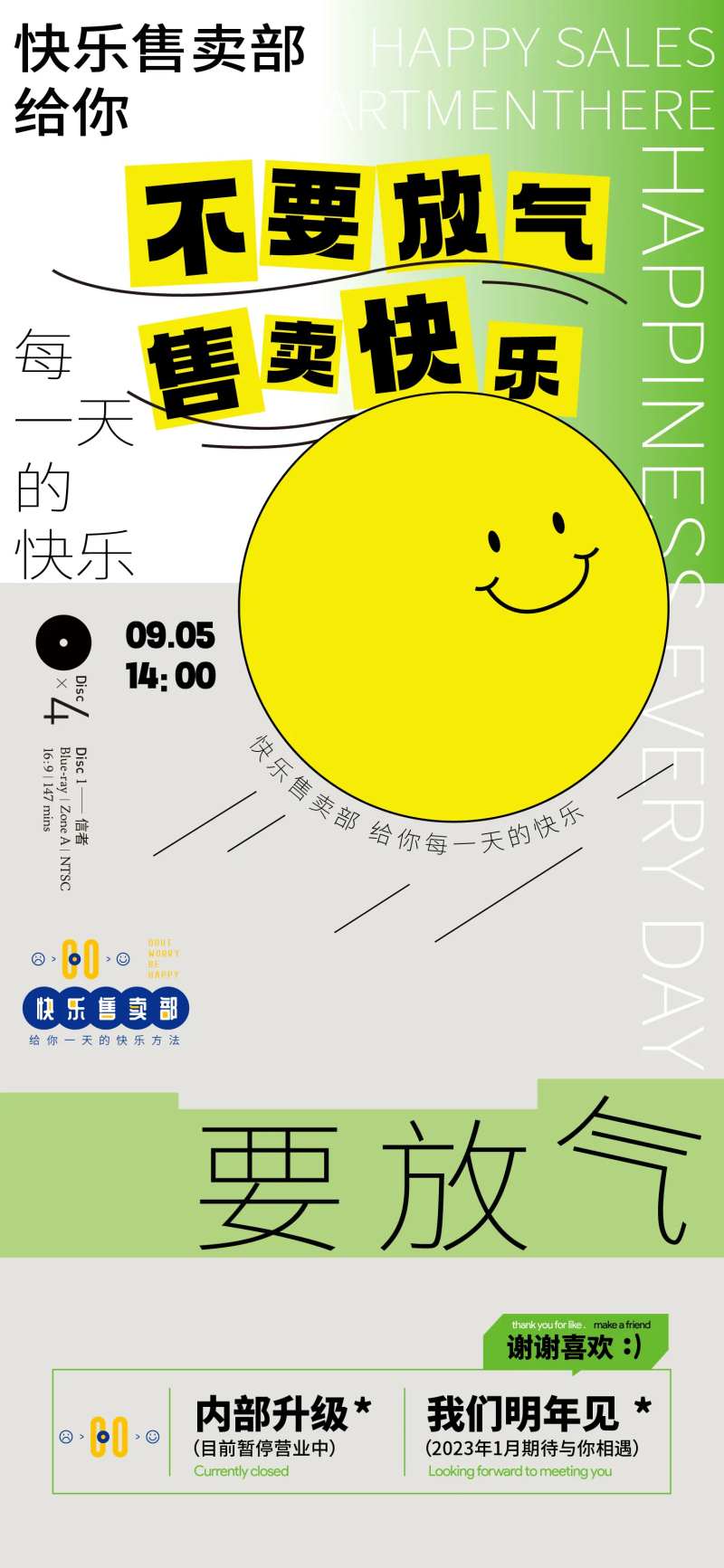 售卖快乐内部升级海报-采灵感-cailinggan.com