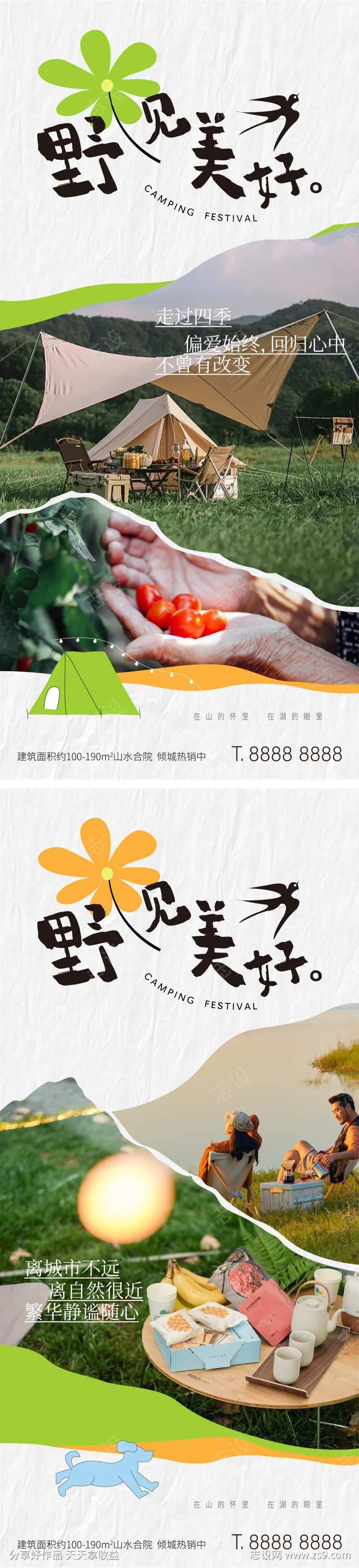 地产文旅度假小镇系列海报-采灵感-cailinggan.com