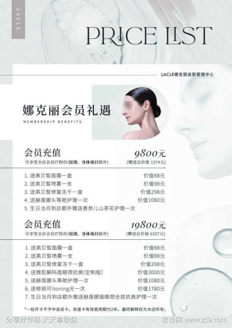 皮肤管理中心展板-采灵感-https://www.cailinggan.com/