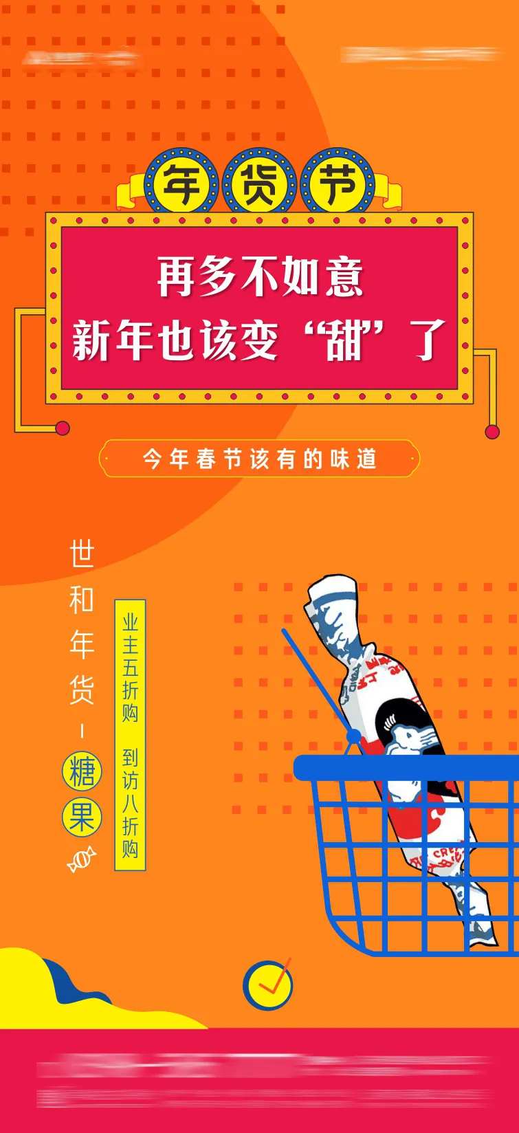 年货节半价购大白兔糖果海报-采灵感-cailinggan.com