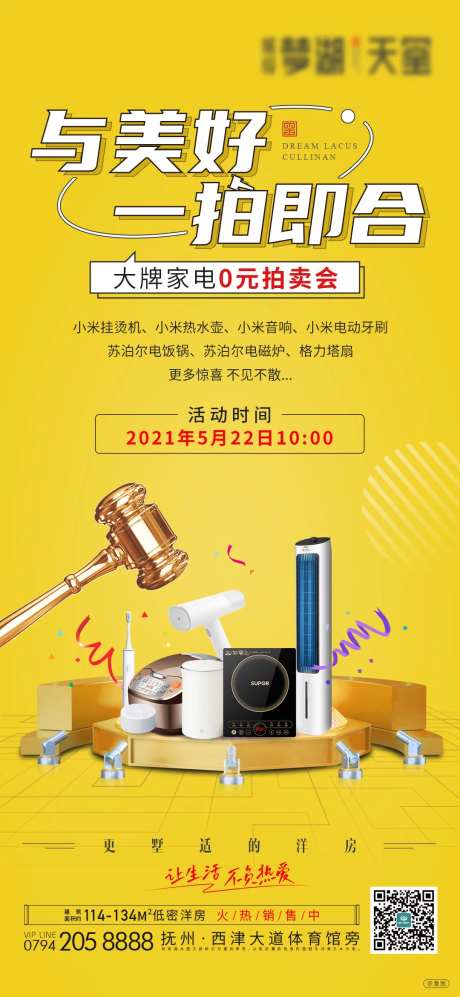 大牌家电0元拍卖会活动海报-采灵感-https://www.cailinggan.com/