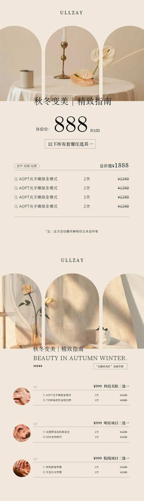 美业皮肤管理活动海报-采灵感-https://www.cailinggan.com/