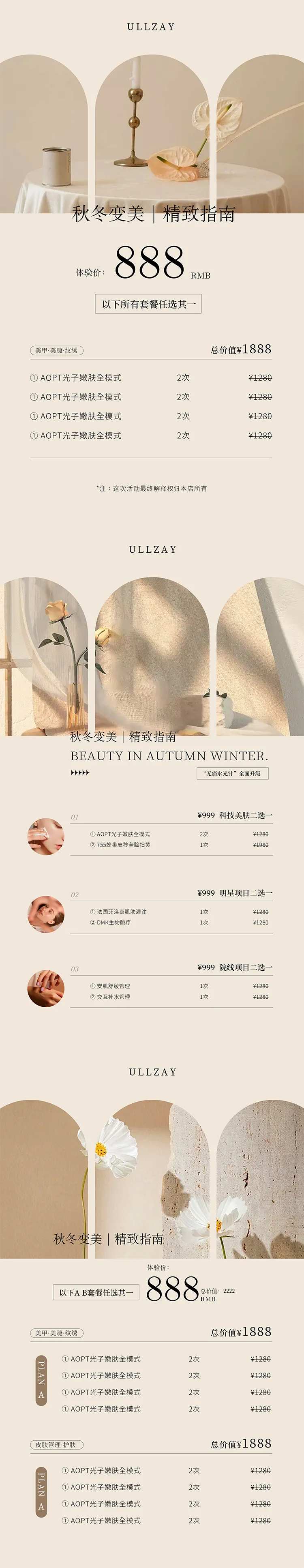 美业皮肤管理活动海报-采灵感-cailinggan.com
