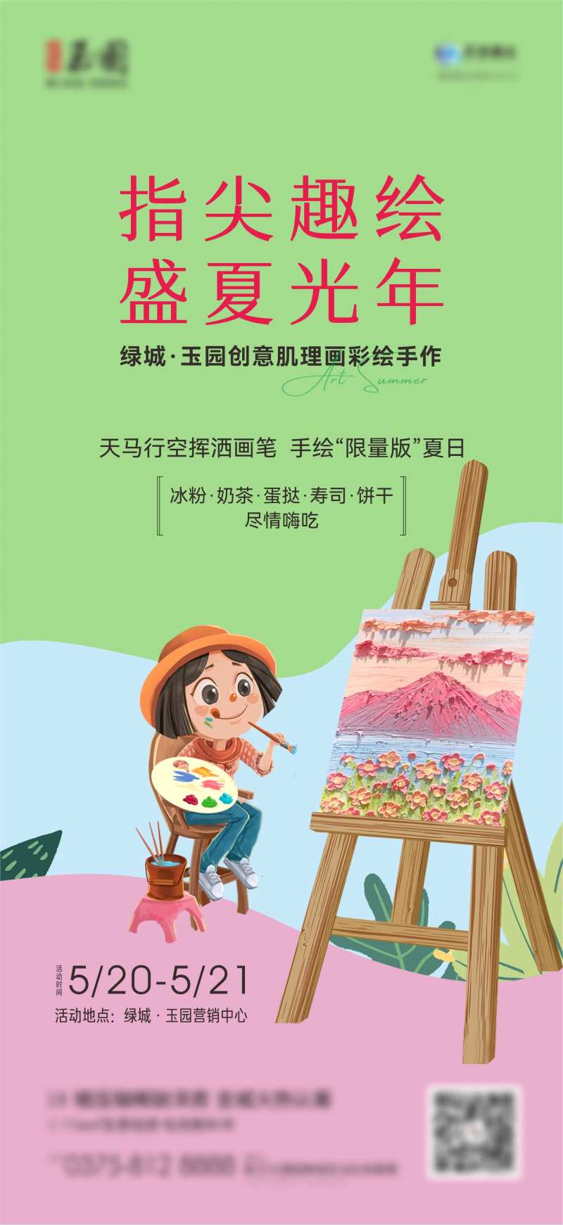手绘DIY肌理画海报-采灵感-cailinggan.com