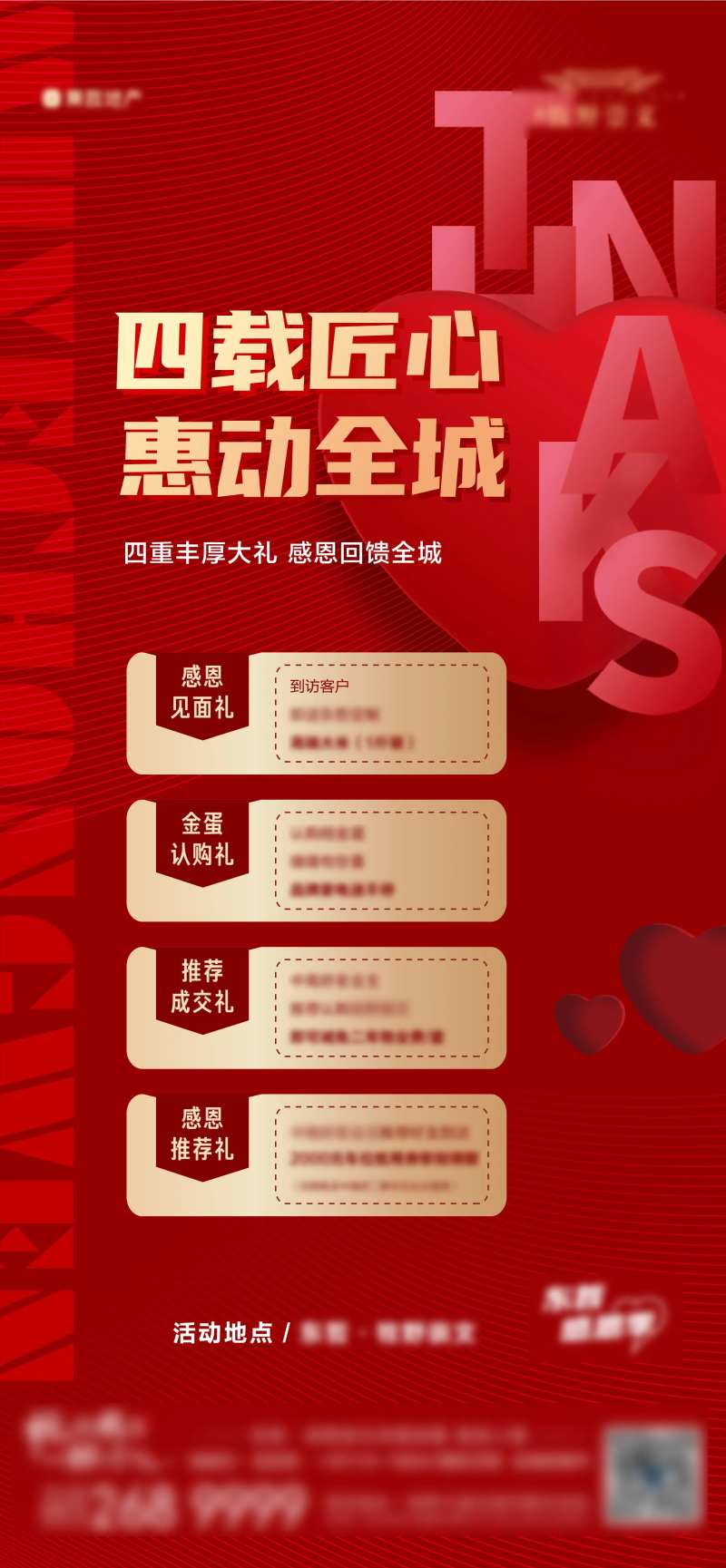 地产感恩购房节送好礼活动海报-采灵感-cailinggan.com