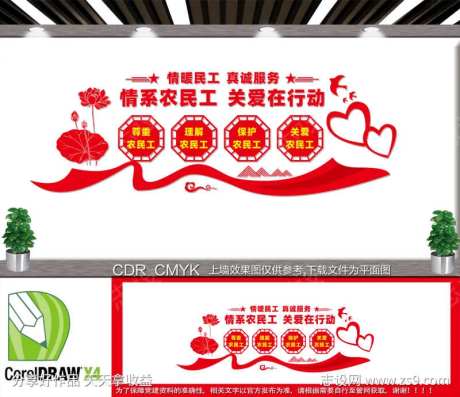 关爱农民工 农民工关爱室 劳动局形象墙-采灵感-https://www.cailinggan.com/