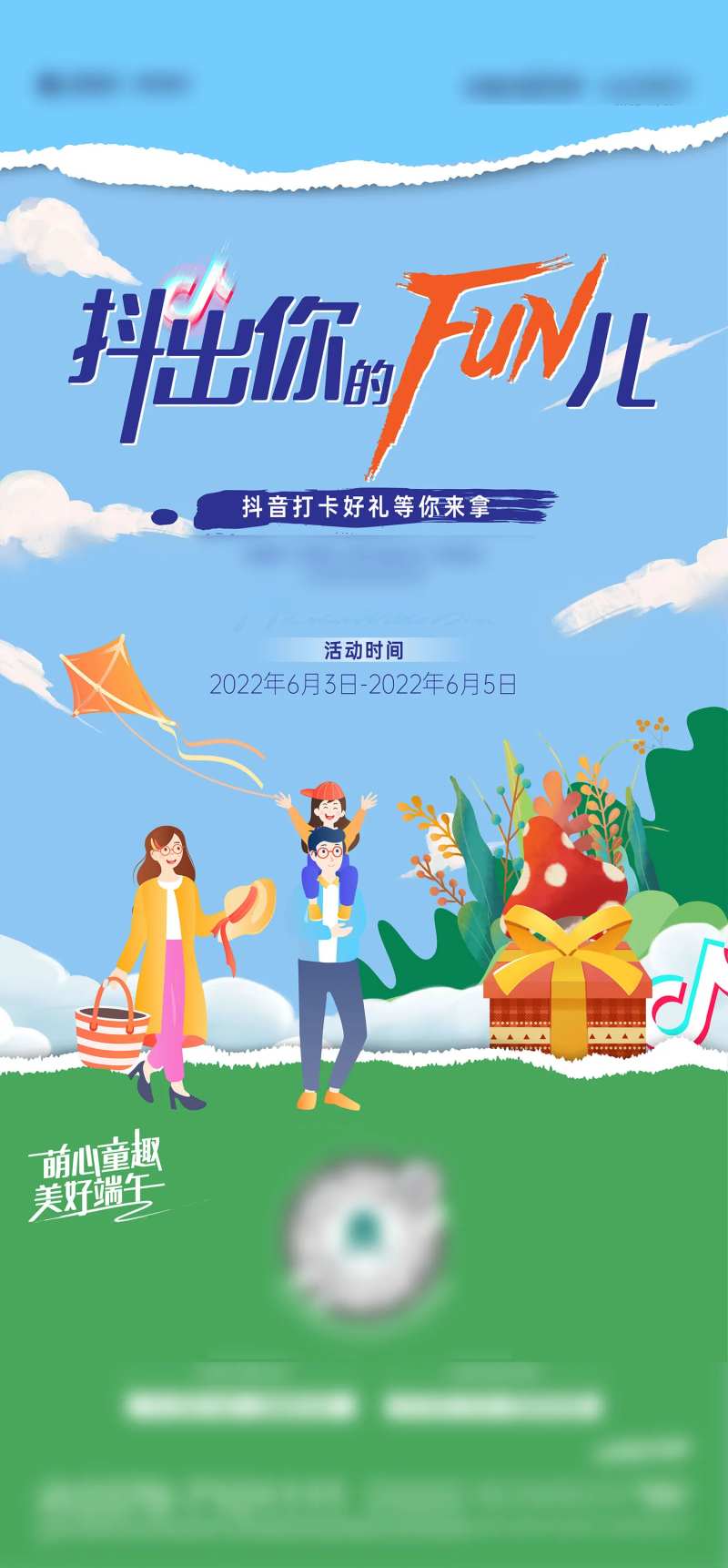 端午节抖音打开活动-采灵感-cailinggan.com