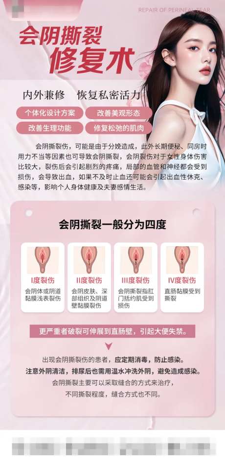 会阴撕裂修复术海报-采灵感-https://www.cailinggan.com/
