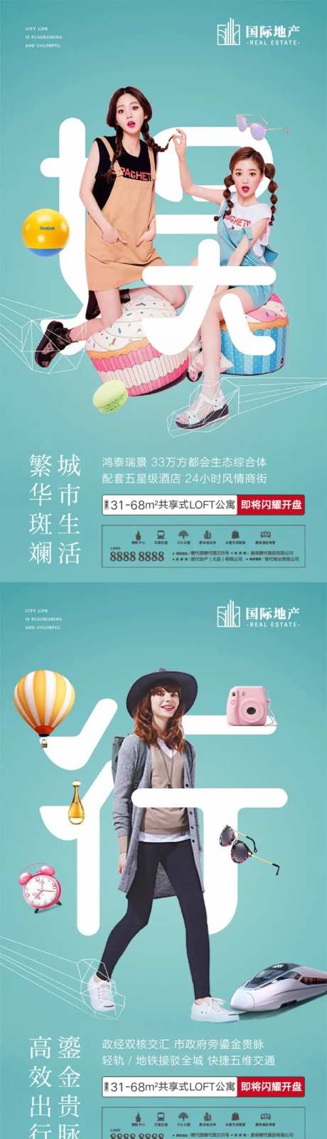 房地产小公寓年轻派衣食住行移动端海报-采灵感-https://www.cailinggan.com/