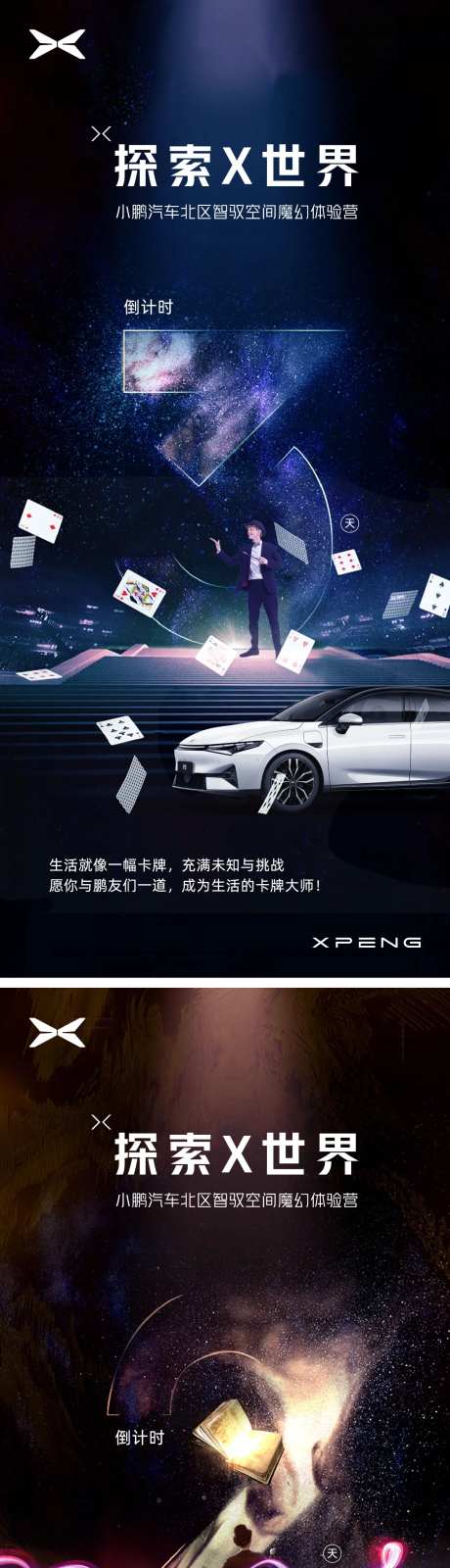 汽车上市试驾活动魔术倒计时海报-采灵感-https://www.cailinggan.com/