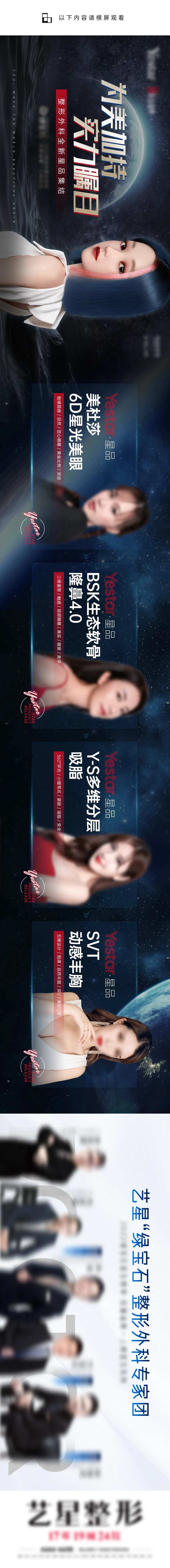 医美视觉宇宙星空科技发布会长图-采灵感-cailinggan.com