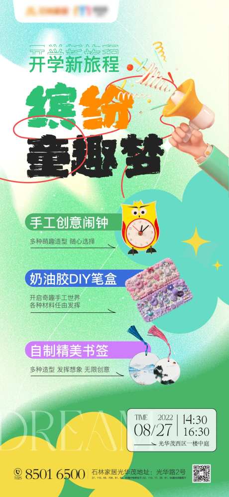缤纷儿童手工活动海报-采灵感-https://www.cailinggan.com/