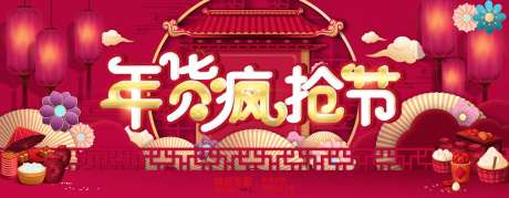 年货疯抢节新年促销活动背景板-采灵感-https://www.cailinggan.com/