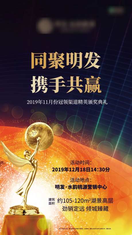 地产颁奖典礼海报-采灵感-https://www.cailinggan.com/