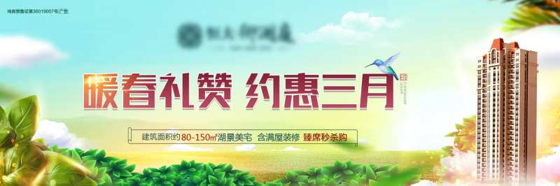 地产暖春礼赞海报-采灵感-cailinggan.com