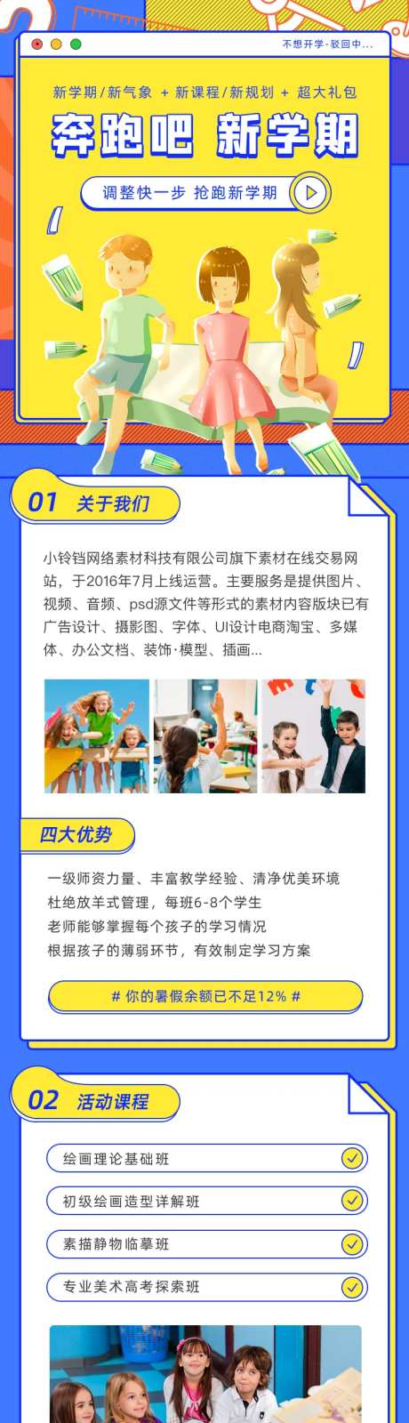 孟菲斯创意教育开学季活动信息长图海报-采灵感-https://www.cailinggan.com/
