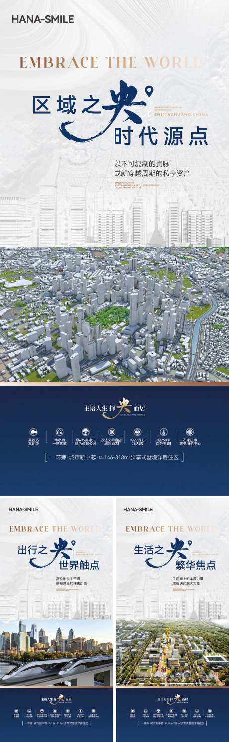 地产区域系列海报-采灵感-https://www.cailinggan.com/