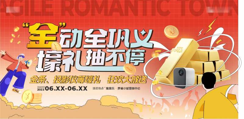 地产送金条背景板-采灵感-cailinggan.com