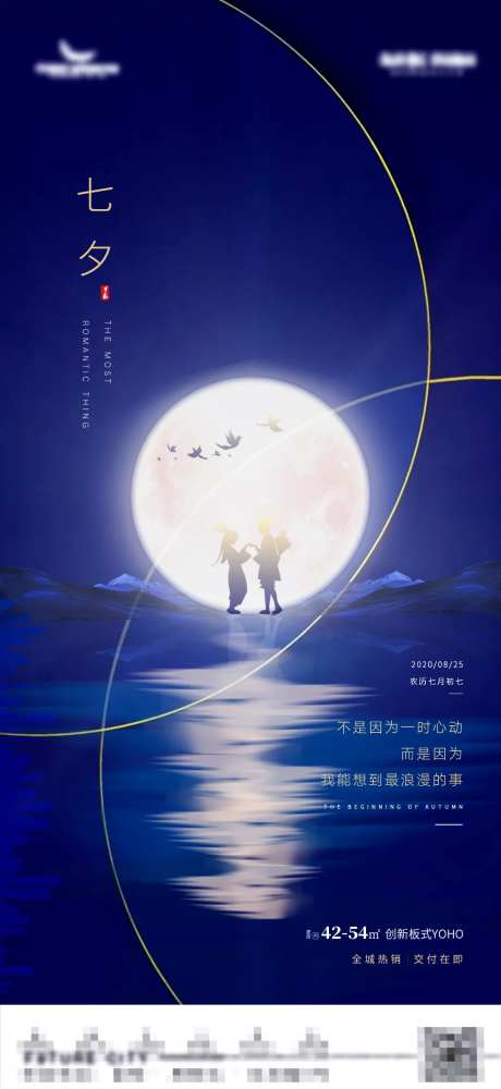 蓝色中国风七夕海报-采灵感-https://www.cailinggan.com/